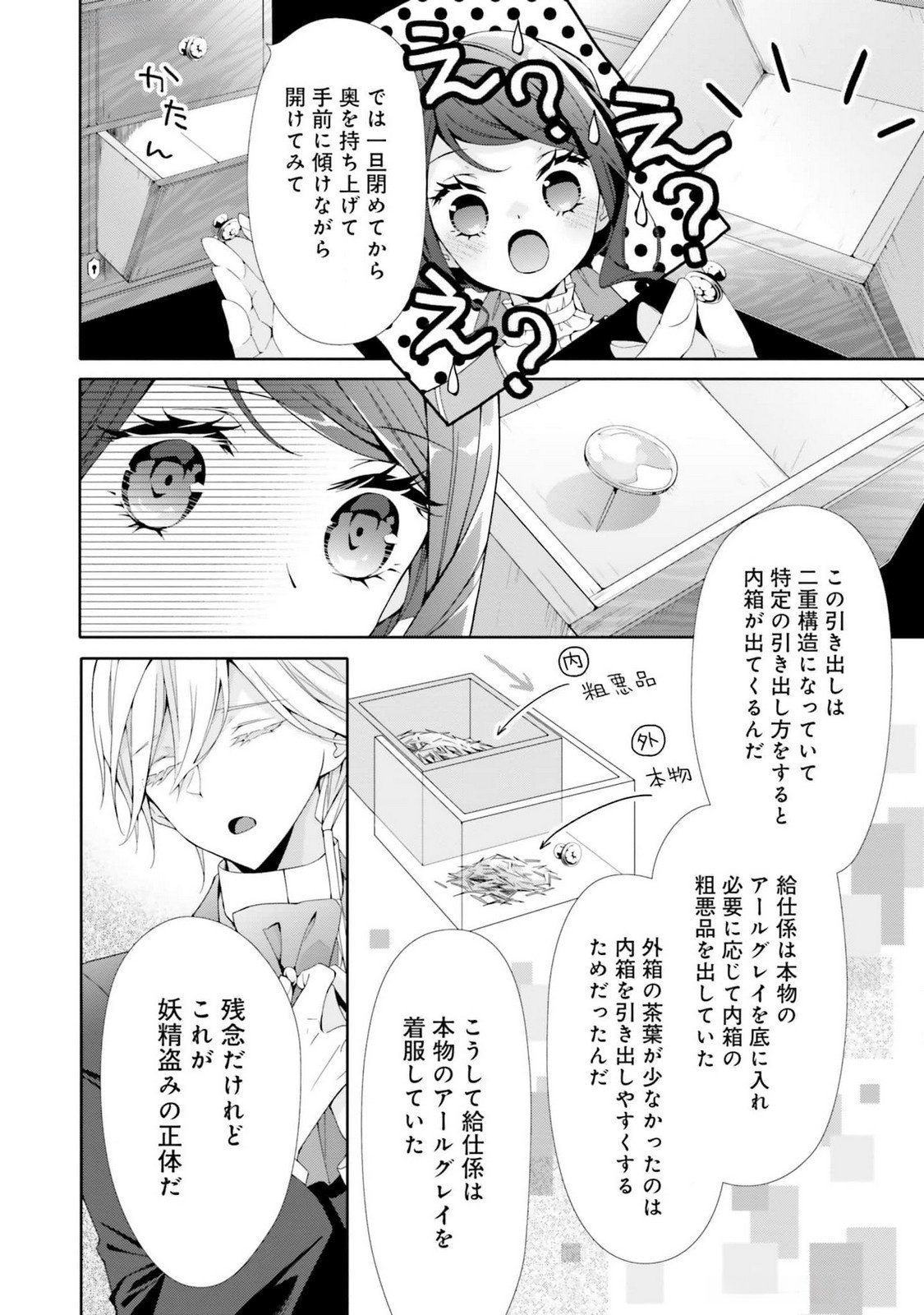 Blue Rose Antique no Shoukoujo Chapter 20 23ページ