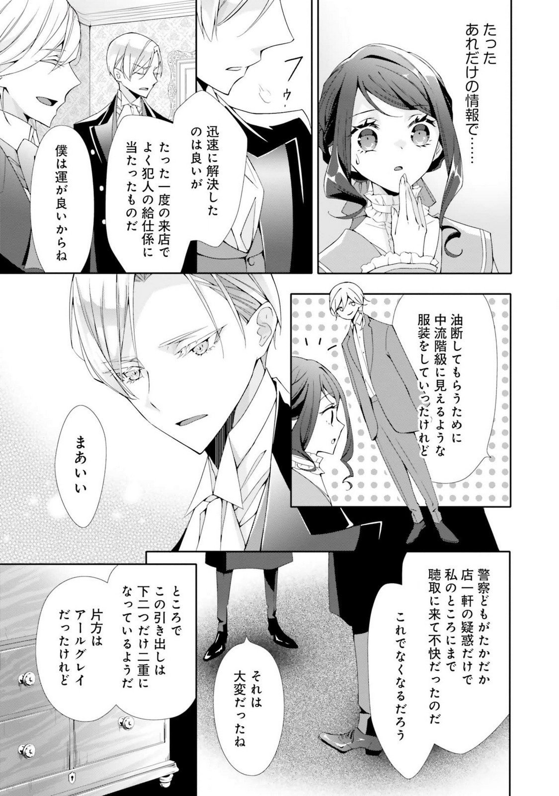 Blue Rose Antique no Shoukoujo Chapter 20 24ページ