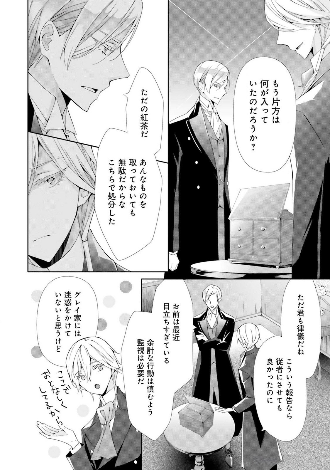 Blue Rose Antique no Shoukoujo Chapter 20 25ページ