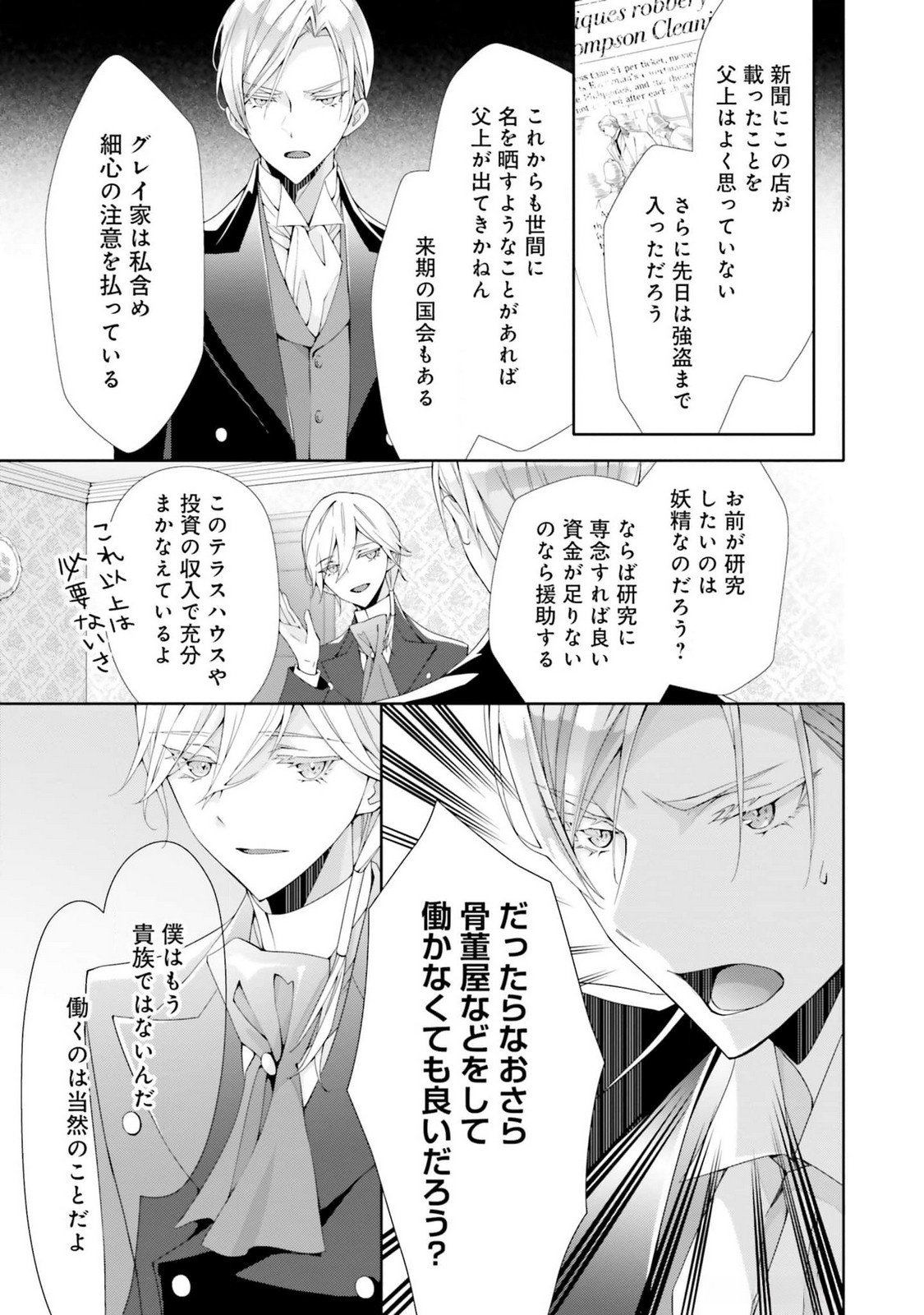 Blue Rose Antique no Shoukoujo Chapter 20 26ページ