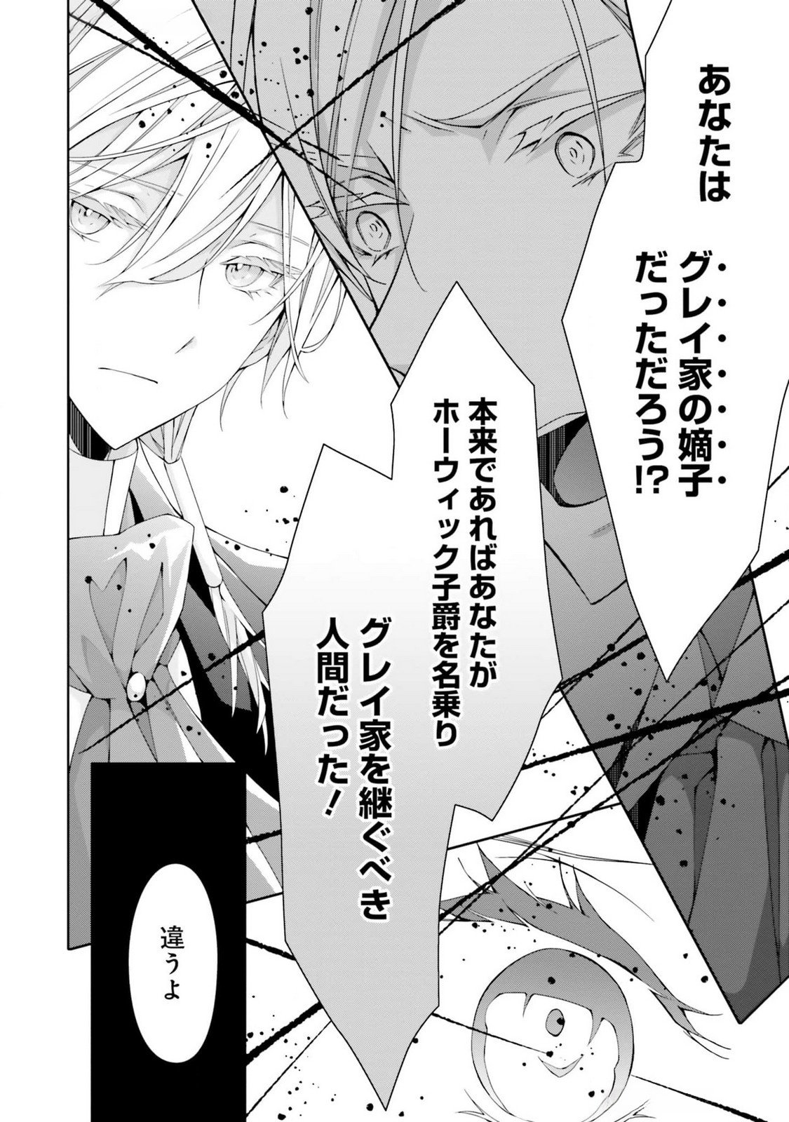 Blue Rose Antique no Shoukoujo Chapter 20 27ページ