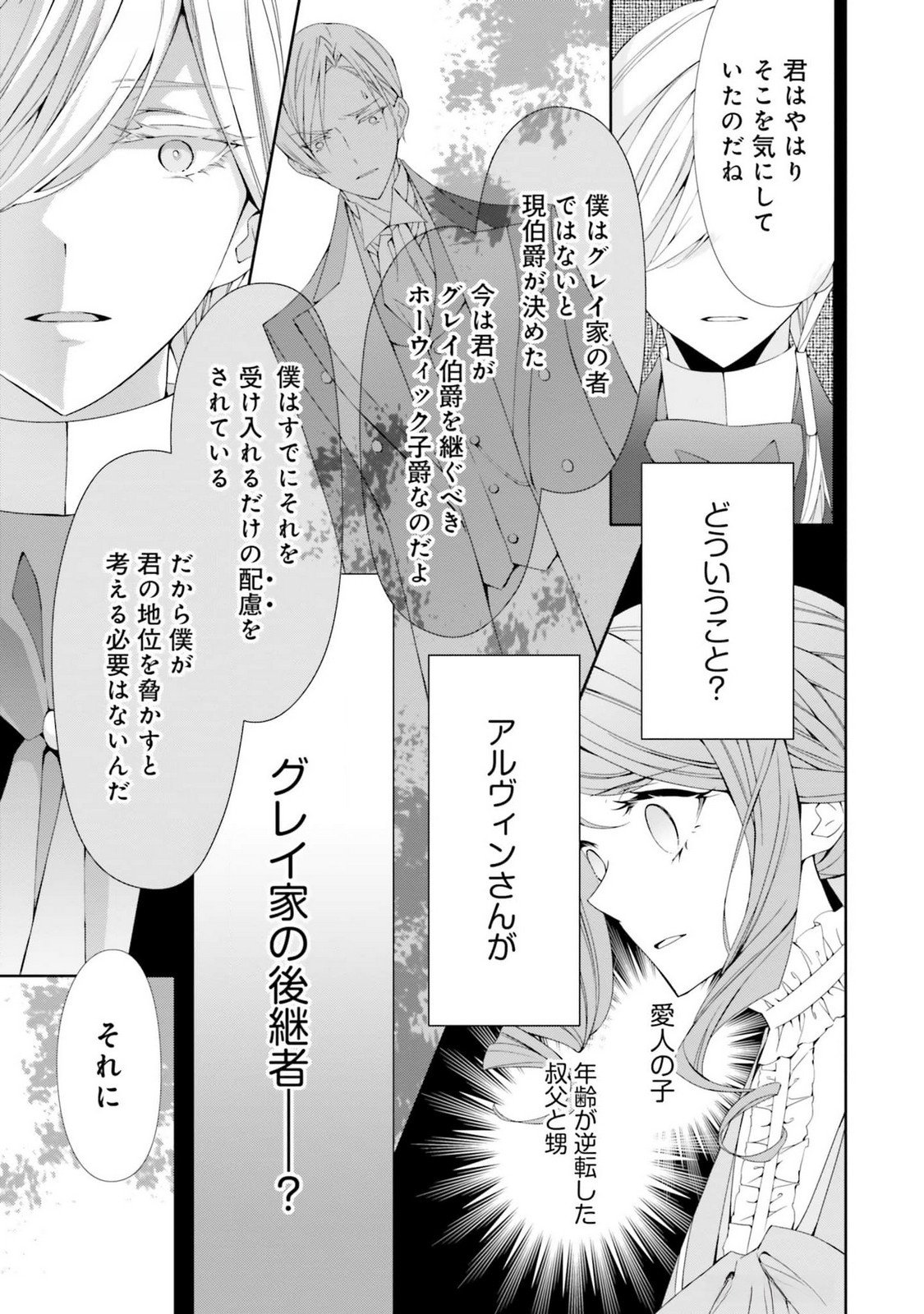 Blue Rose Antique no Shoukoujo Chapter 20 28ページ