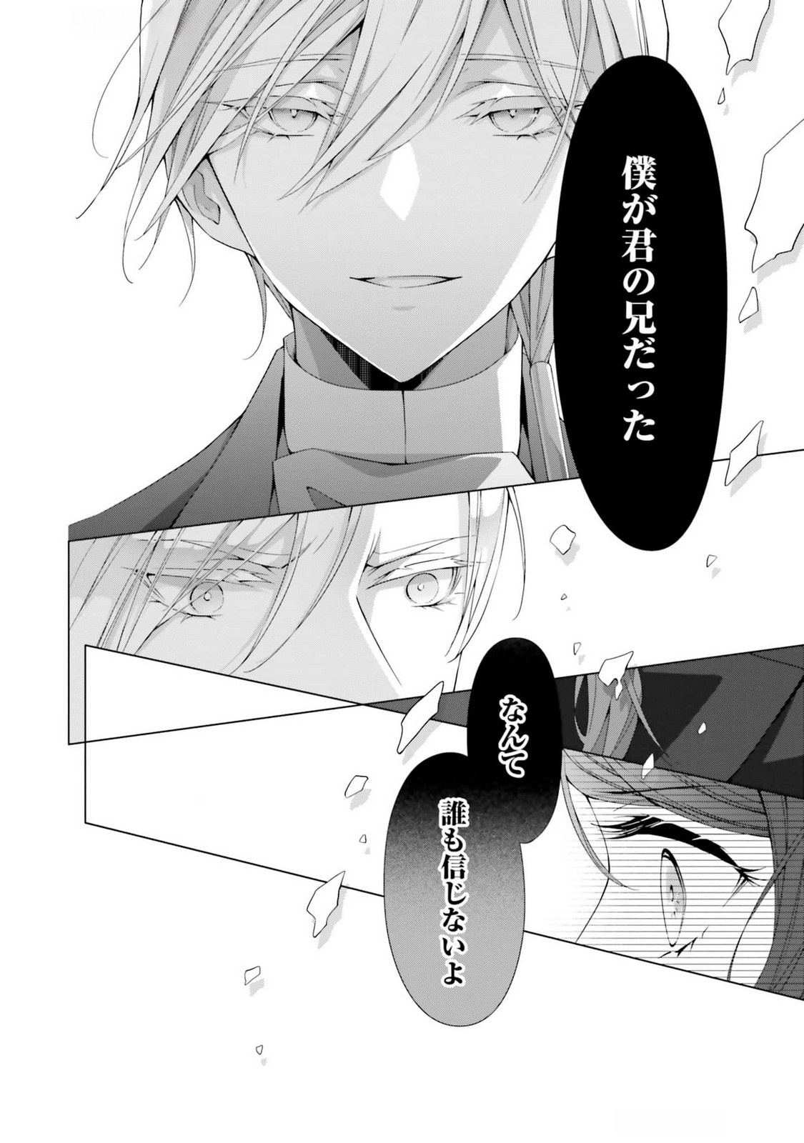 Blue Rose Antique no Shoukoujo Chapter 20 29ページ