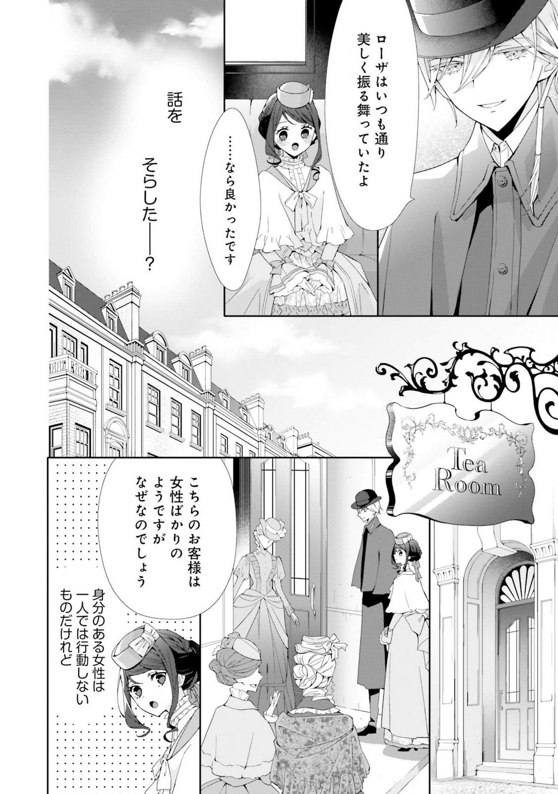 Blue Rose Antique no Shoukoujo Chapter 20 4ページ