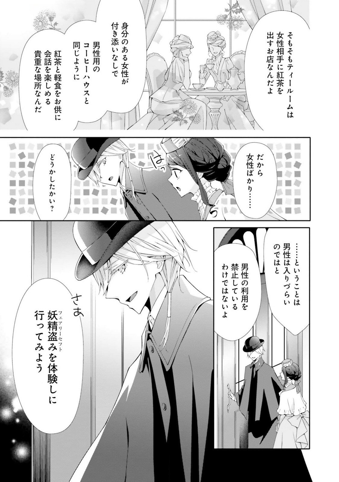 Blue Rose Antique no Shoukoujo Chapter 20 5ページ