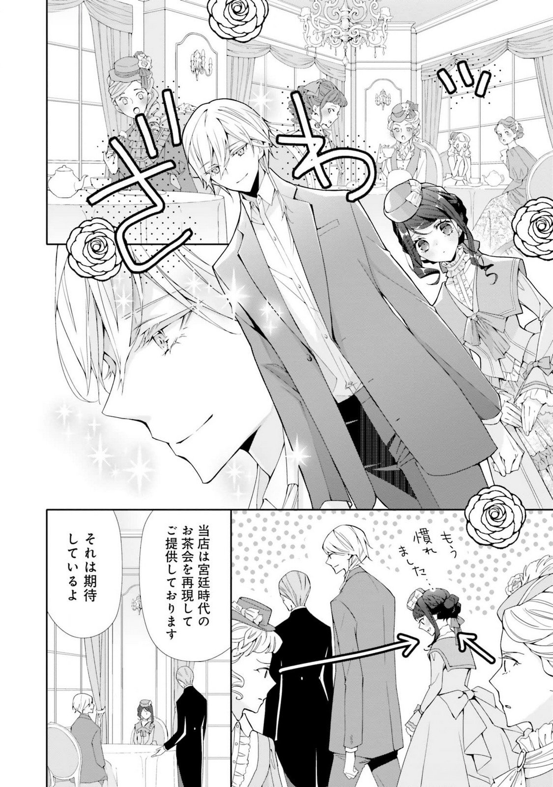 Blue Rose Antique no Shoukoujo Chapter 20 6ページ