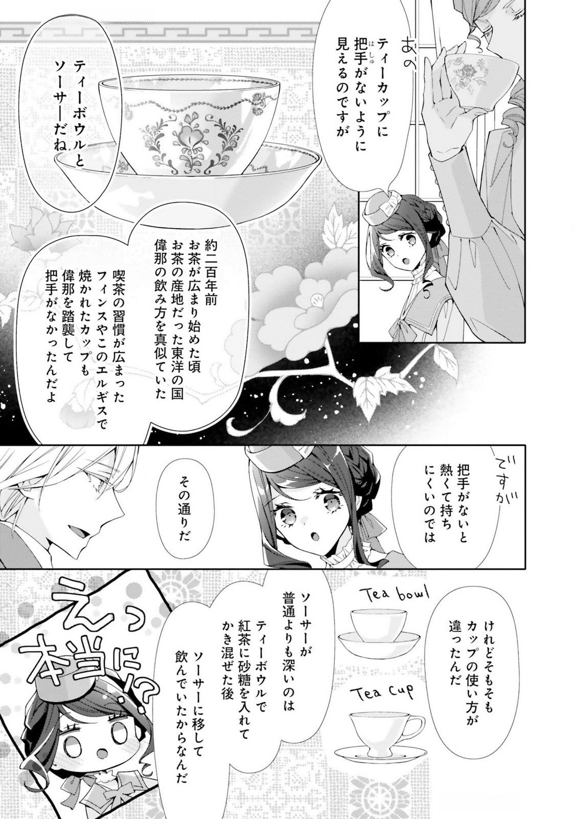 Blue Rose Antique no Shoukoujo Chapter 20 7ページ