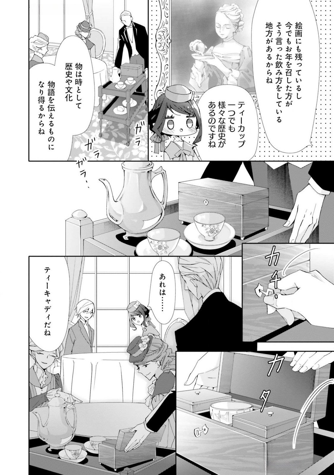 Blue Rose Antique no Shoukoujo Chapter 20 8ページ