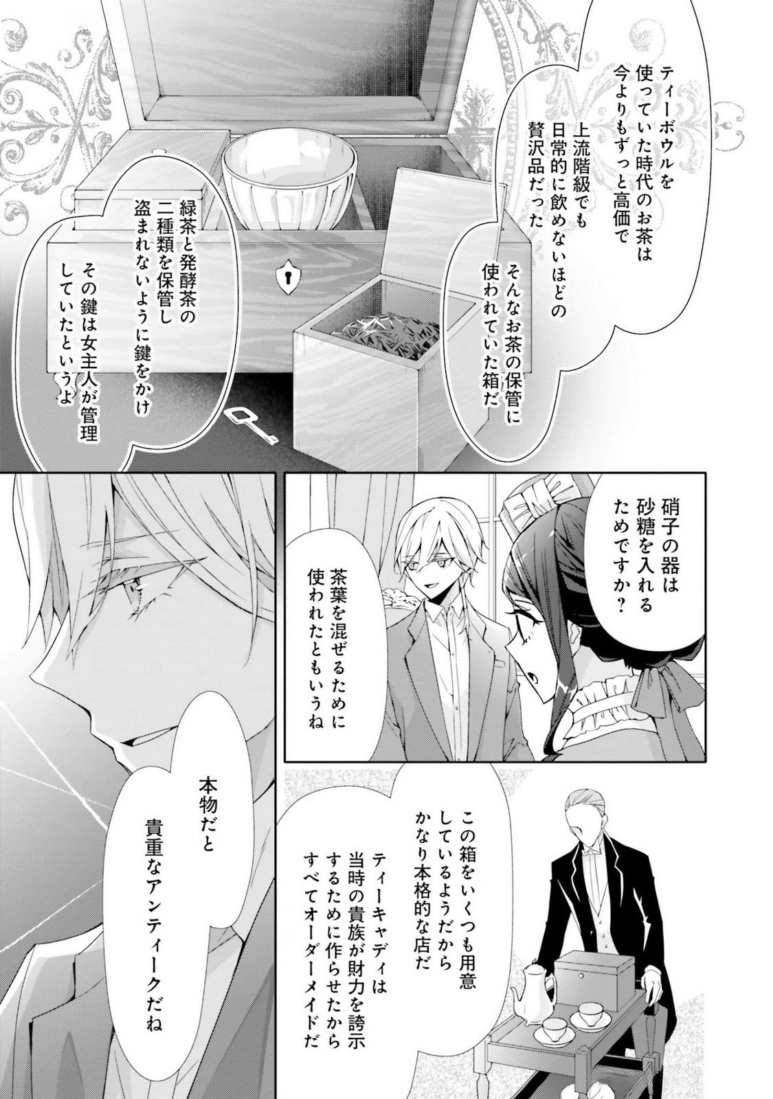 Blue Rose Antique no Shoukoujo Chapter 20 9ページ