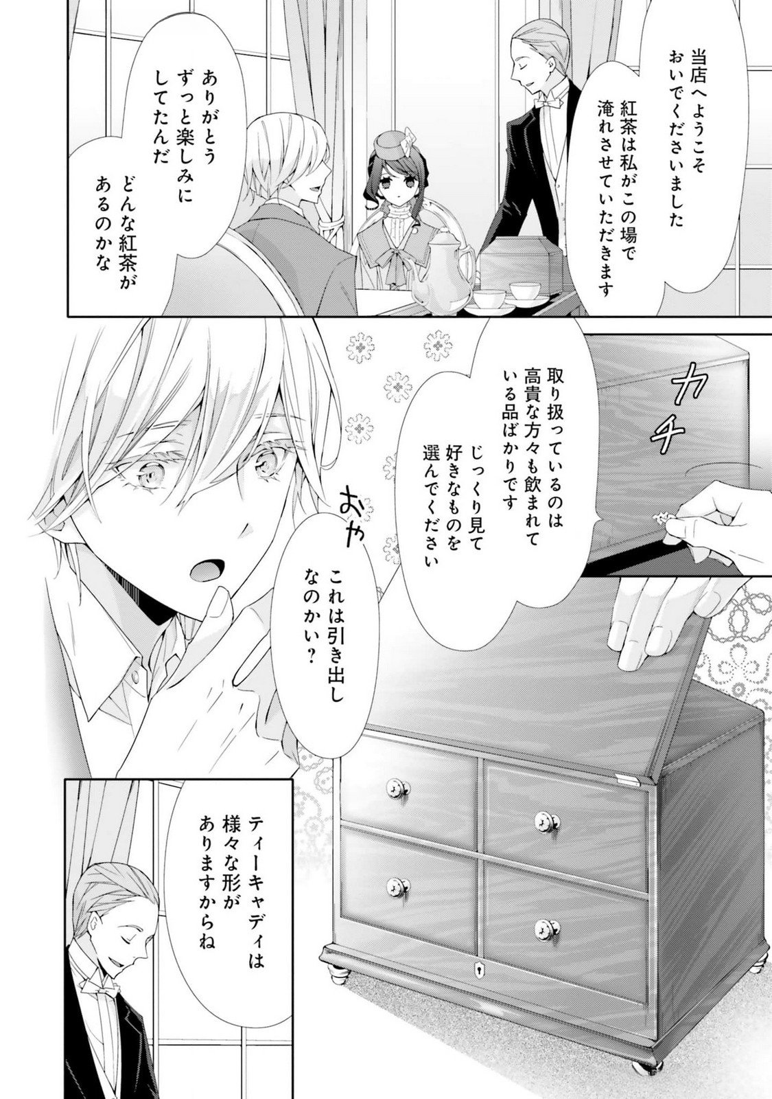 Blue Rose Antique no Shoukoujo Chapter 20 10ページ