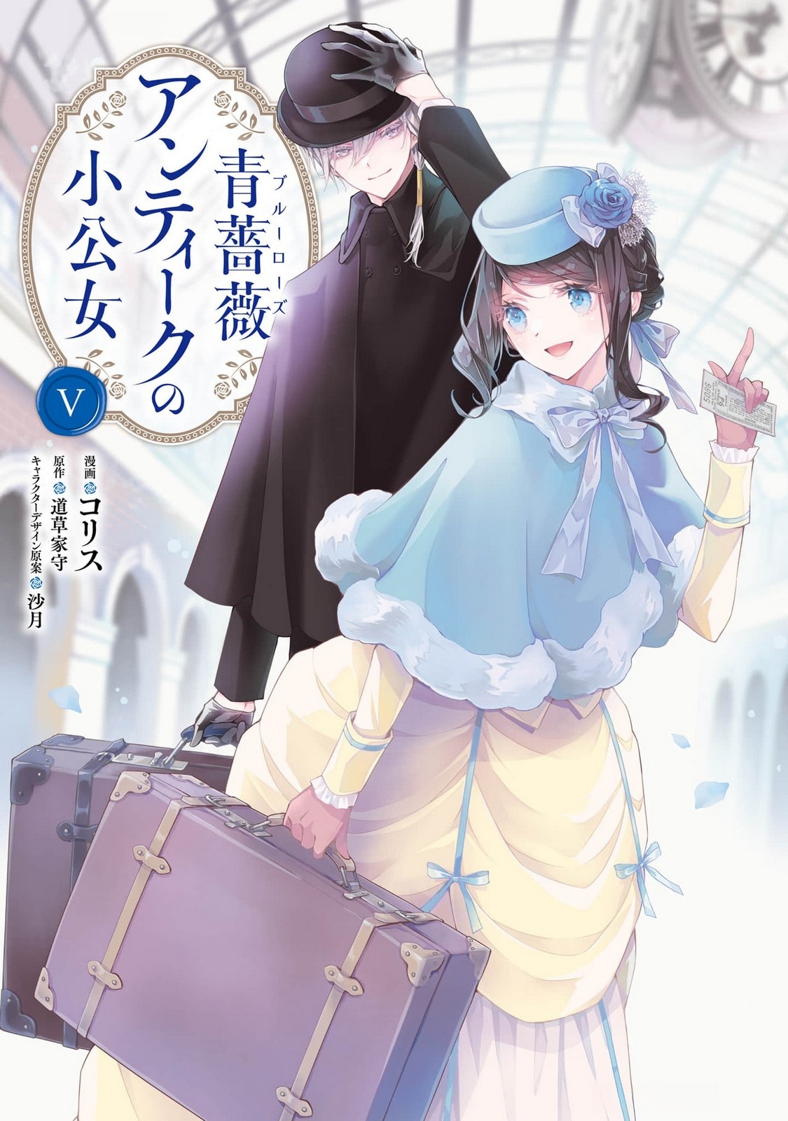 Blue Rose Antique no Shoukoujo Chapter 21 1ページ