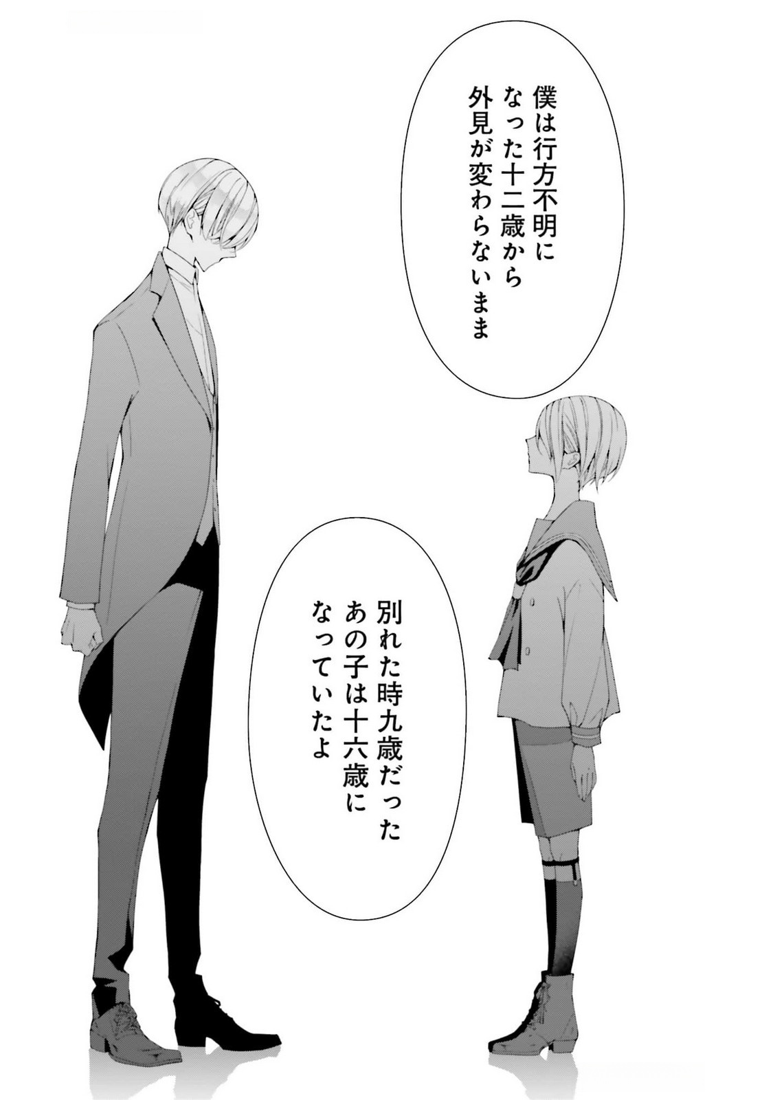 Blue Rose Antique no Shoukoujo Chapter 21 11ページ