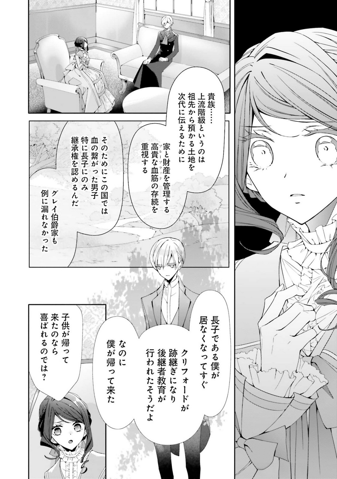 Blue Rose Antique no Shoukoujo Chapter 21 12ページ