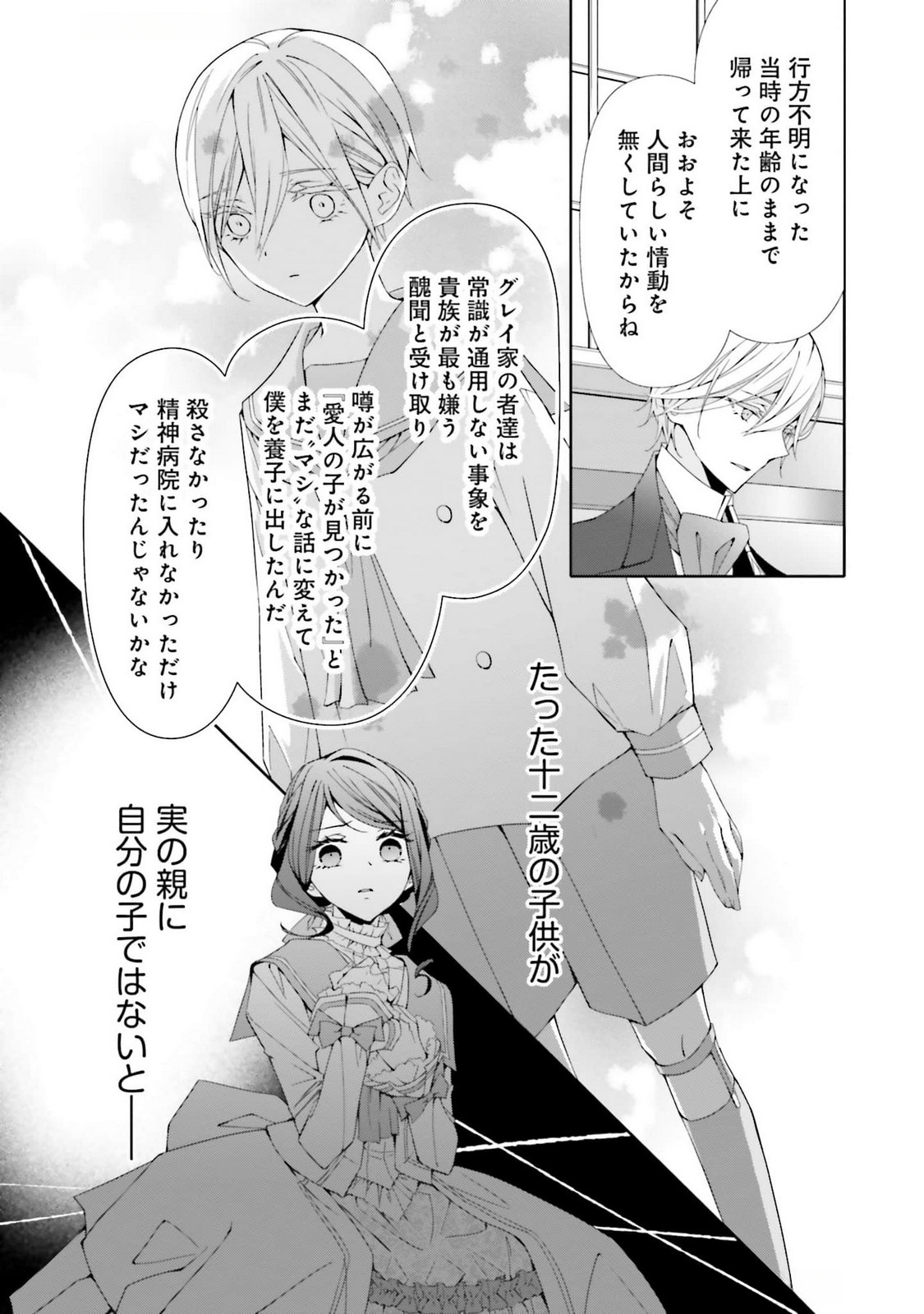 Blue Rose Antique no Shoukoujo Chapter 21 13ページ