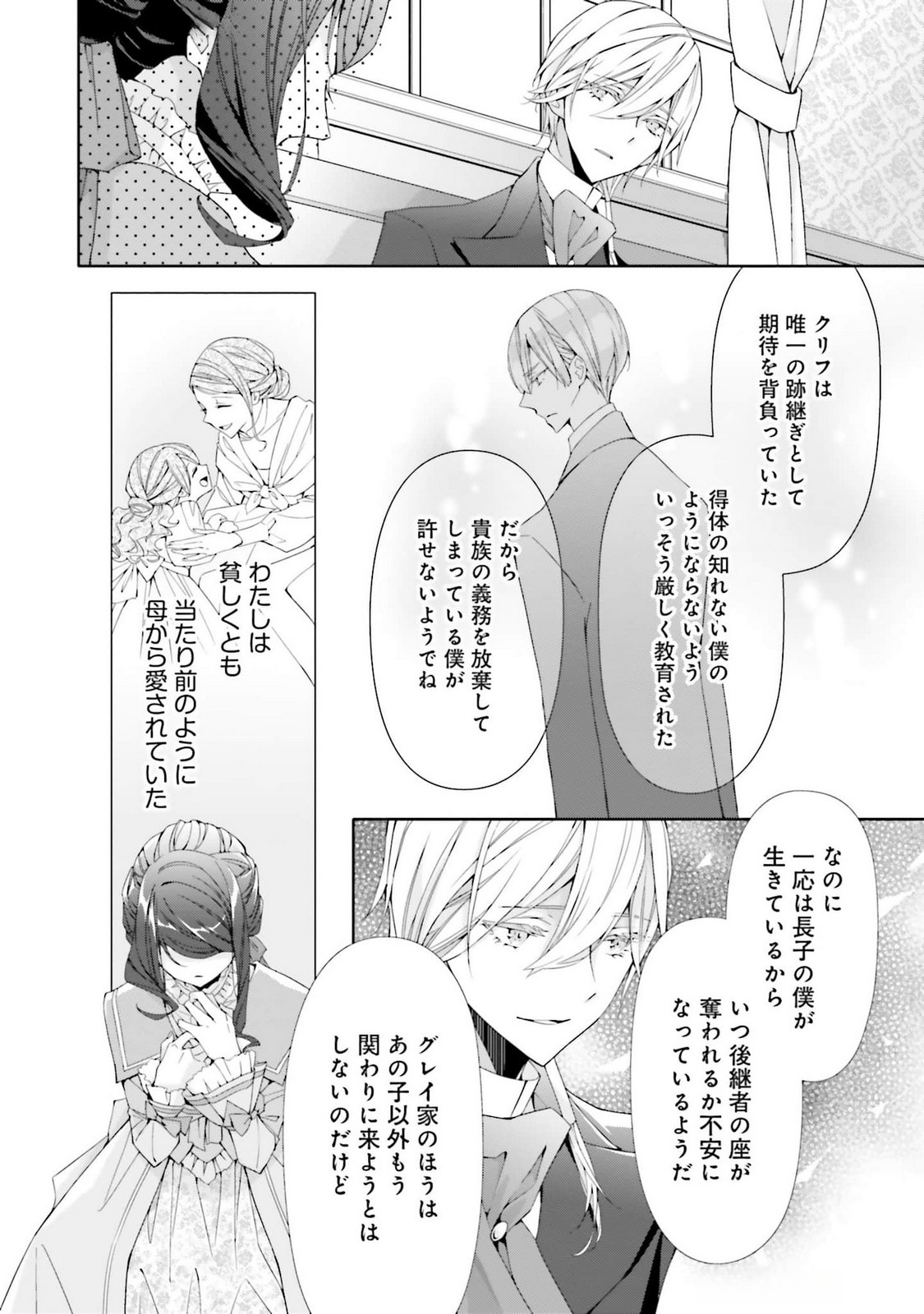 Blue Rose Antique no Shoukoujo Chapter 21 14ページ
