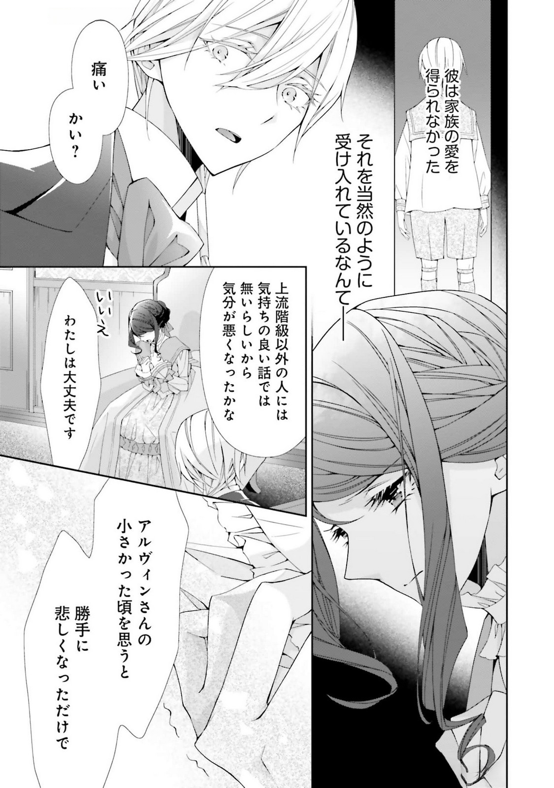 Blue Rose Antique no Shoukoujo Chapter 21 15ページ