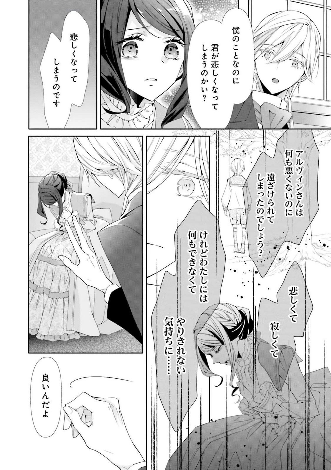 Blue Rose Antique no Shoukoujo Chapter 21 16ページ