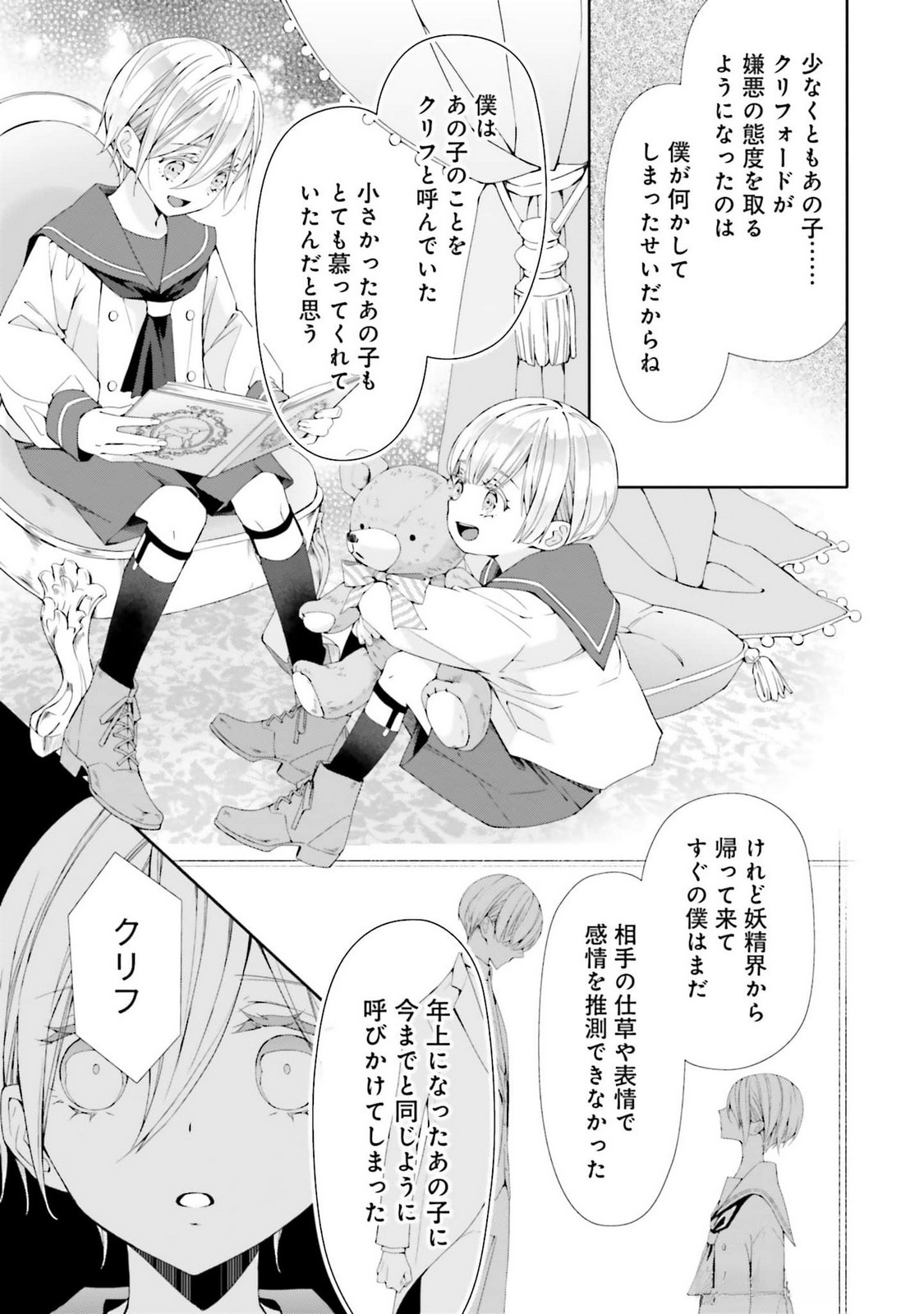 Blue Rose Antique no Shoukoujo Chapter 21 17ページ