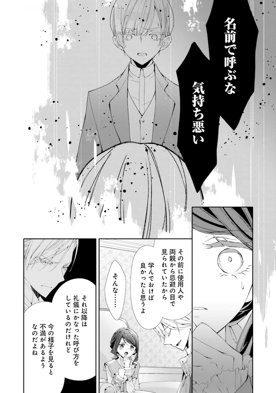 Blue Rose Antique no Shoukoujo Chapter 21 18ページ