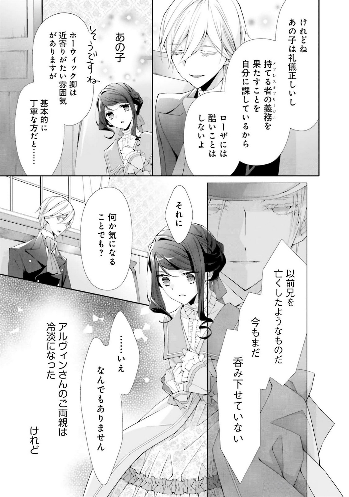 Blue Rose Antique no Shoukoujo Chapter 21 19ページ