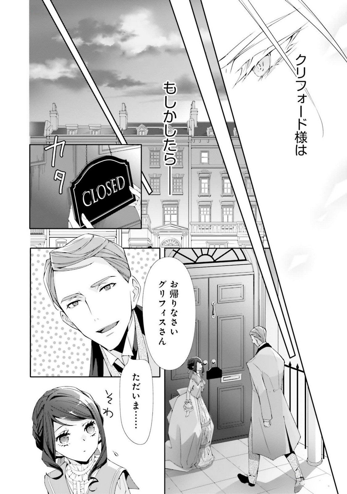 Blue Rose Antique no Shoukoujo Chapter 21 20ページ