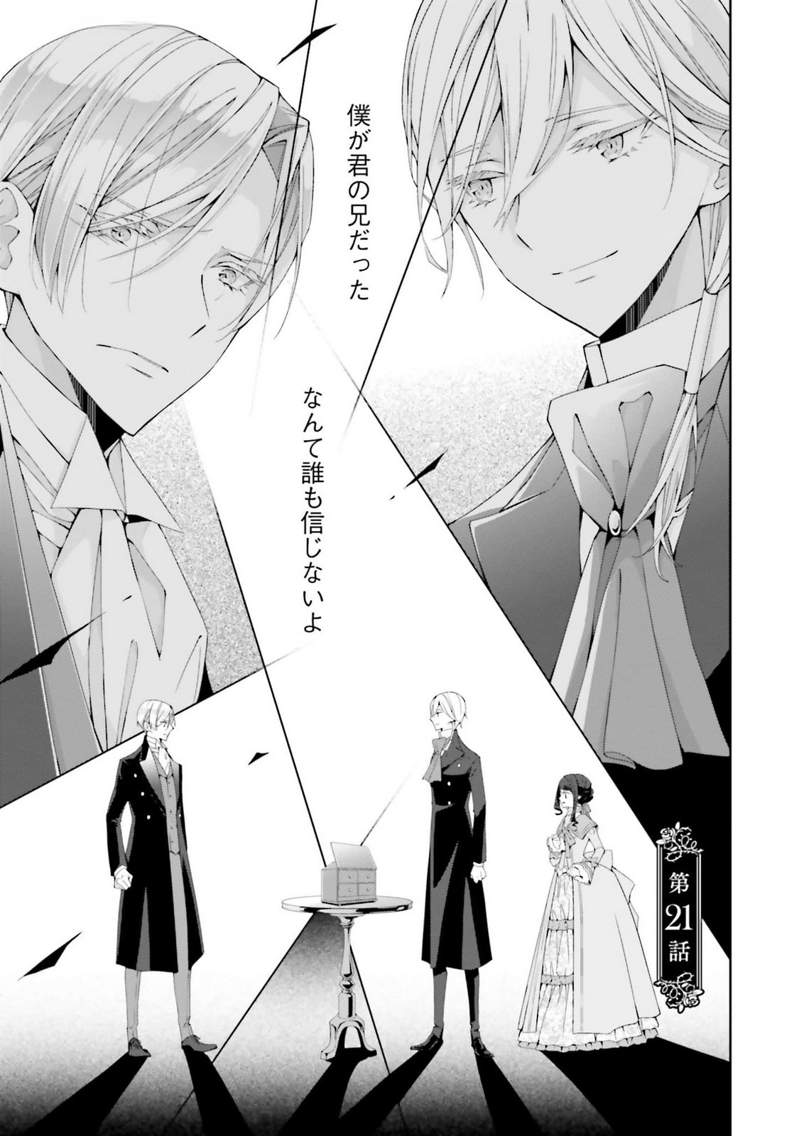 Blue Rose Antique no Shoukoujo Chapter 21 3ページ