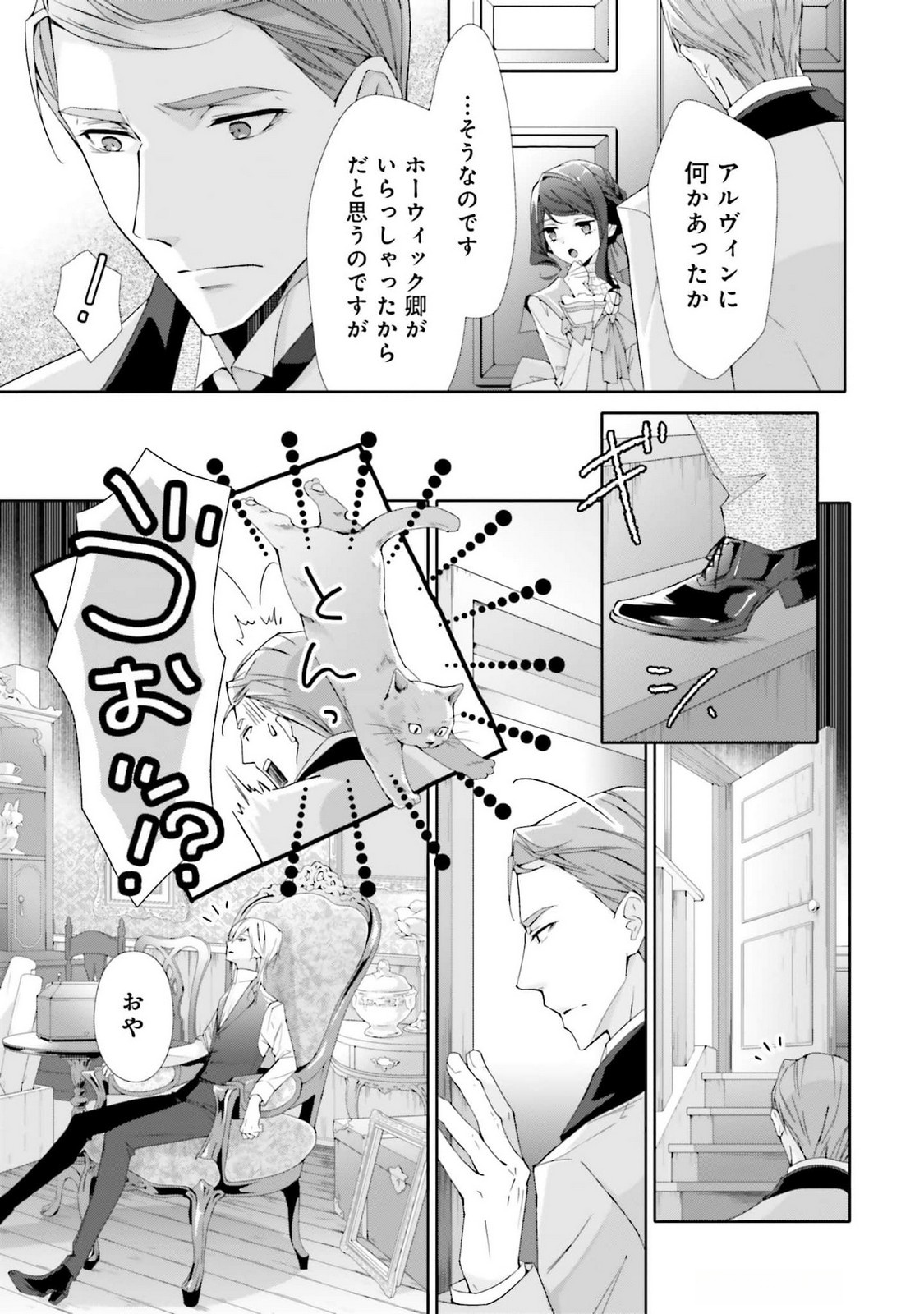 Blue Rose Antique no Shoukoujo Chapter 21 21ページ
