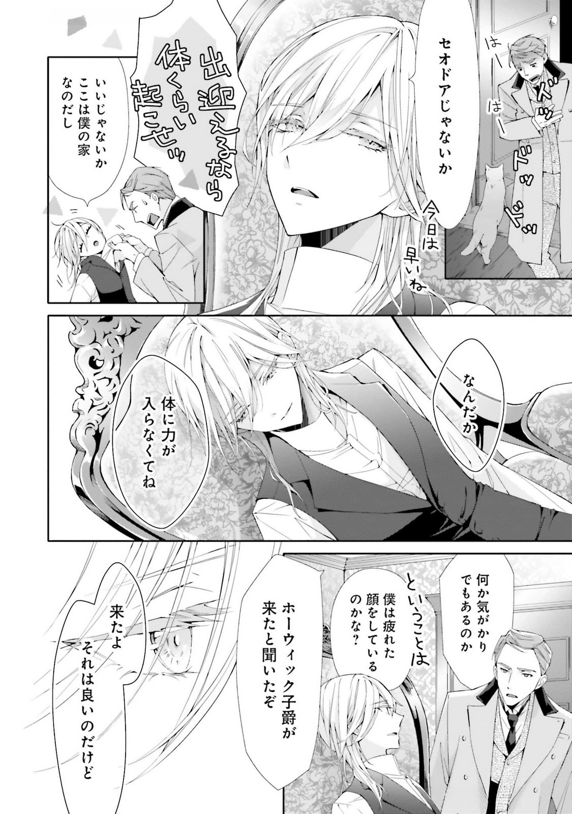 Blue Rose Antique no Shoukoujo Chapter 21 22ページ