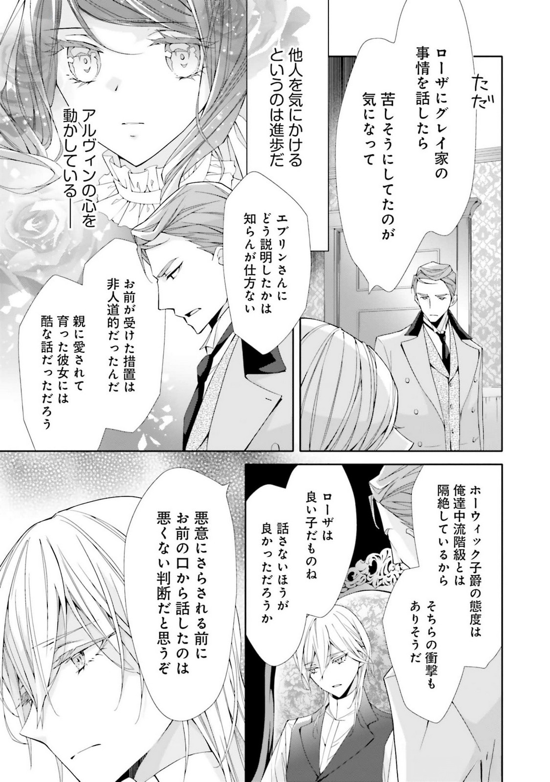 Blue Rose Antique no Shoukoujo Chapter 21 23ページ