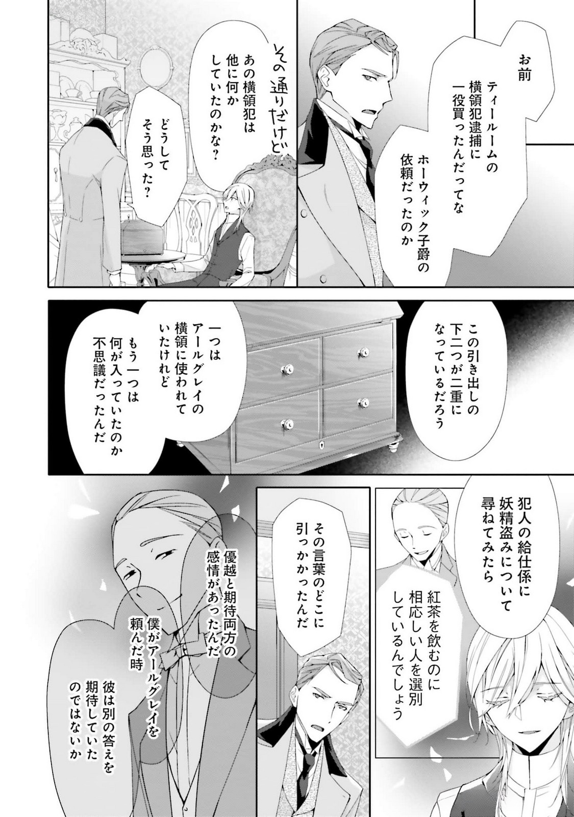 Blue Rose Antique no Shoukoujo Chapter 21 24ページ