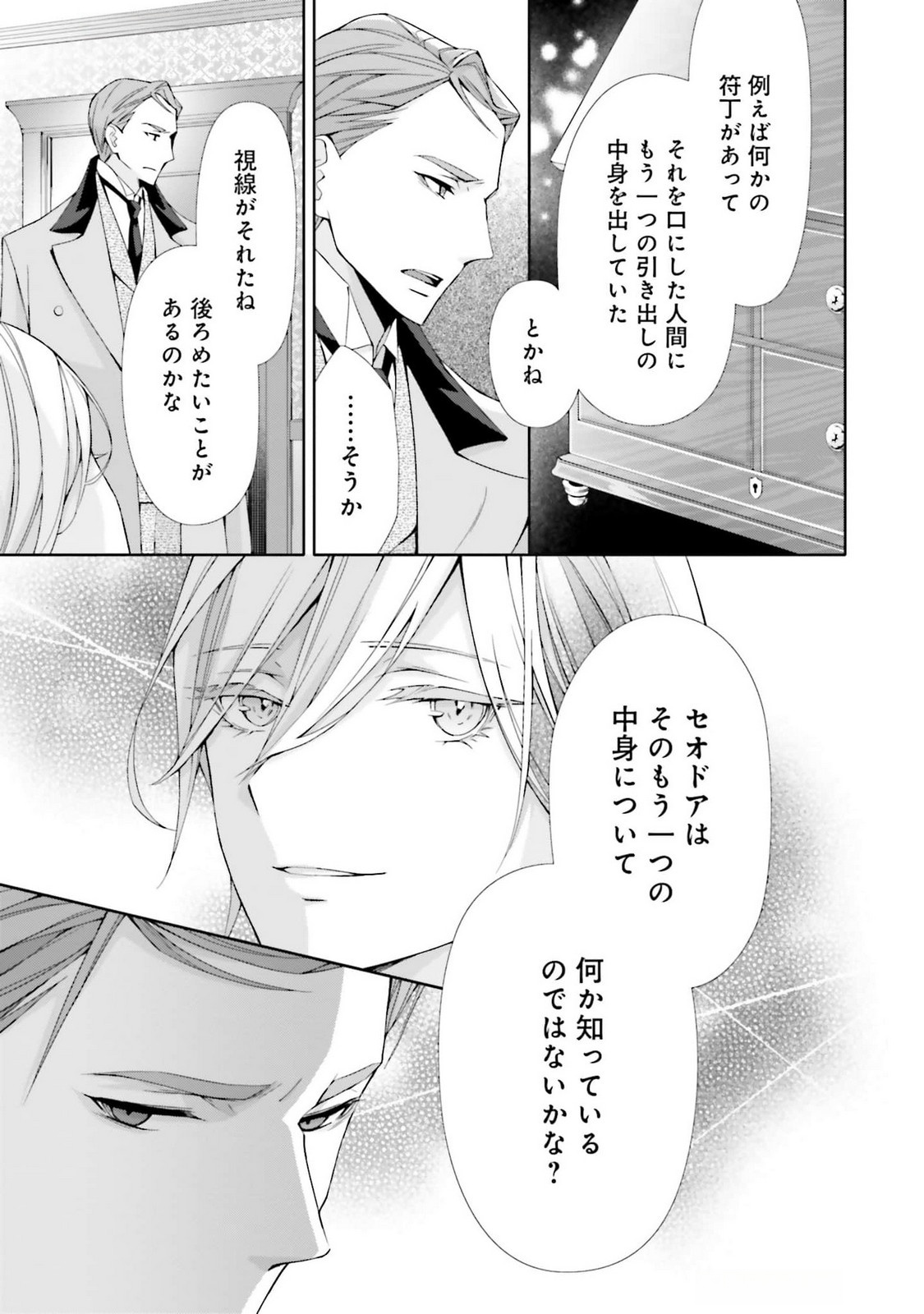 Blue Rose Antique no Shoukoujo Chapter 21 25ページ