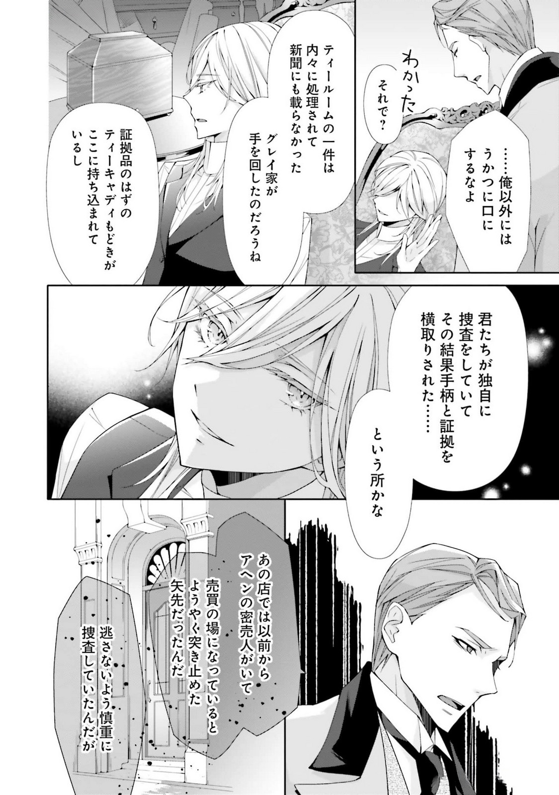Blue Rose Antique no Shoukoujo Chapter 21 26ページ