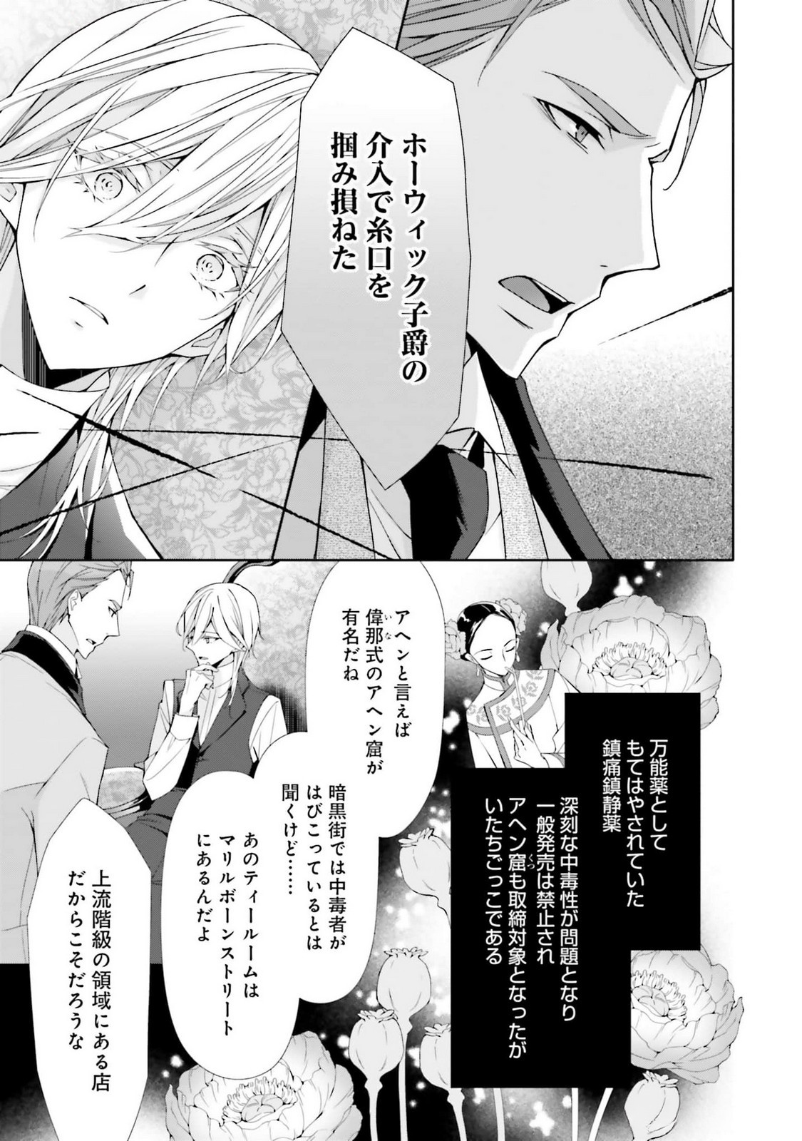 Blue Rose Antique no Shoukoujo Chapter 21 27ページ