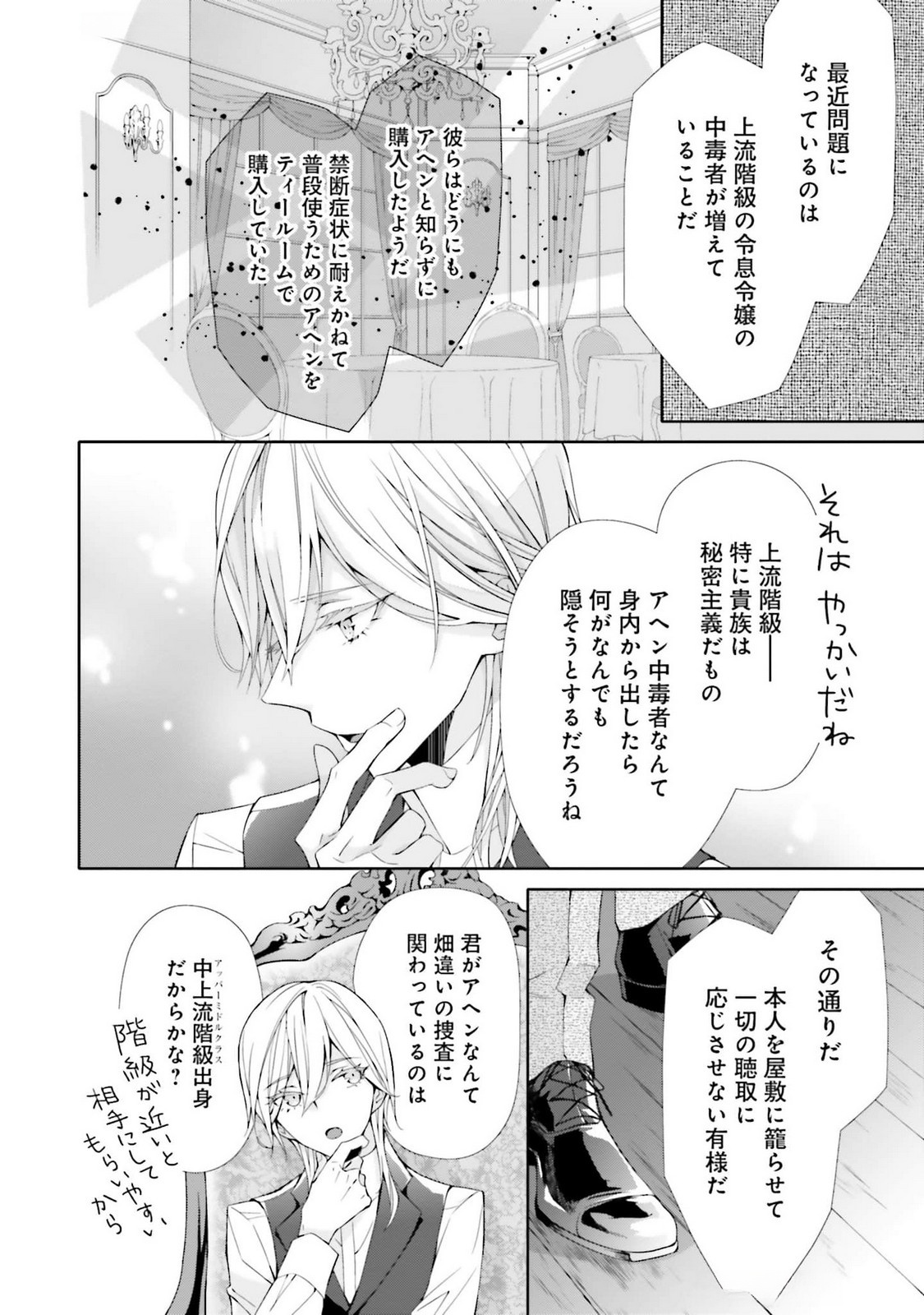 Blue Rose Antique no Shoukoujo Chapter 21 28ページ