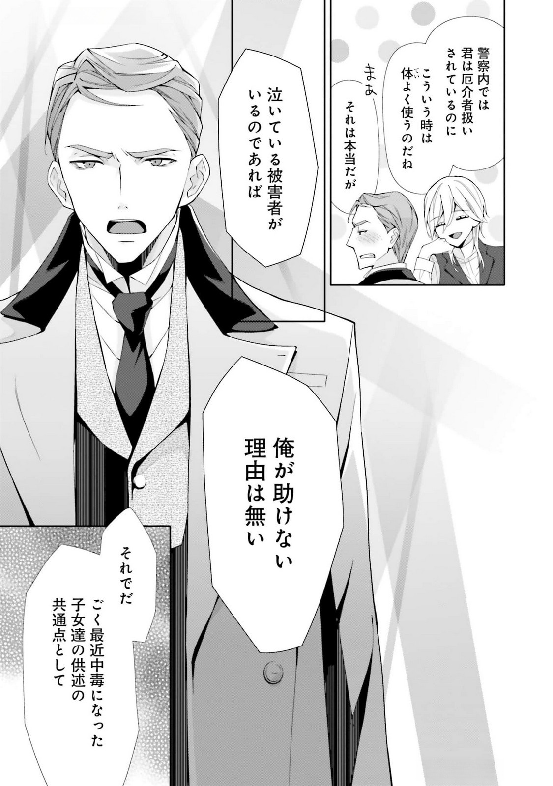 Blue Rose Antique no Shoukoujo Chapter 21 29ページ