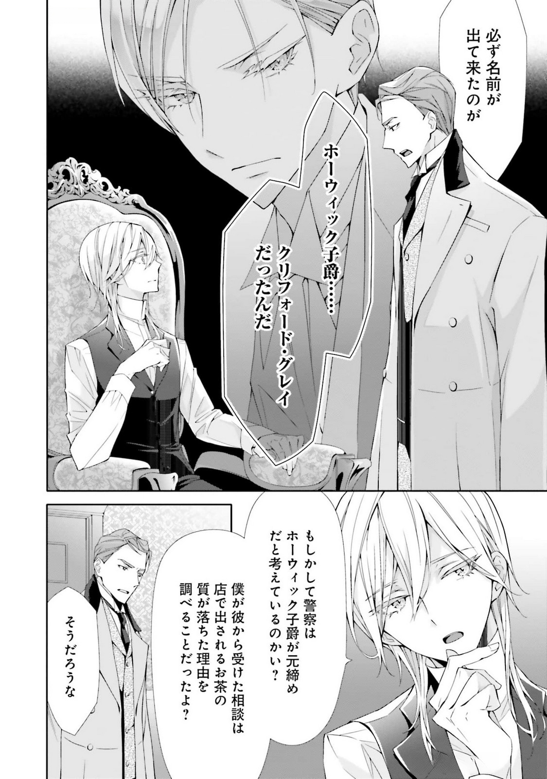 Blue Rose Antique no Shoukoujo Chapter 21 30ページ
