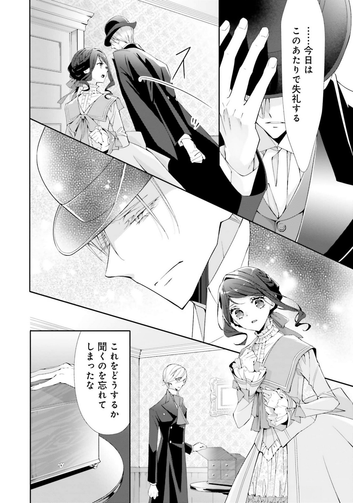 Blue Rose Antique no Shoukoujo Chapter 21 4ページ