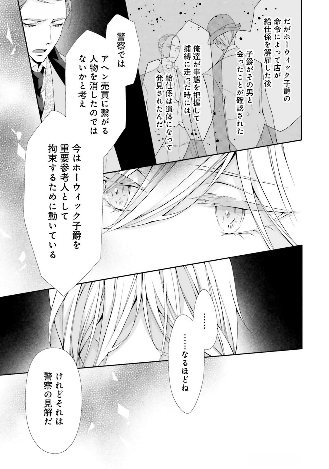 Blue Rose Antique no Shoukoujo Chapter 21 31ページ