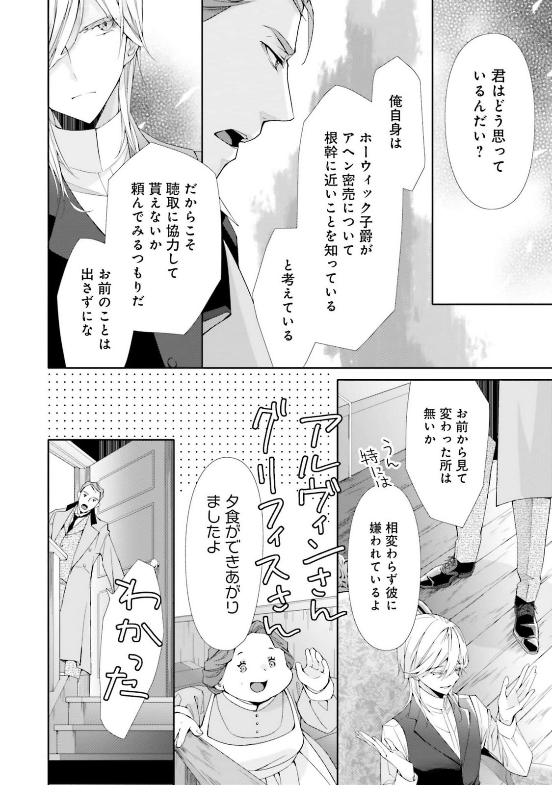 Blue Rose Antique no Shoukoujo Chapter 21 32ページ