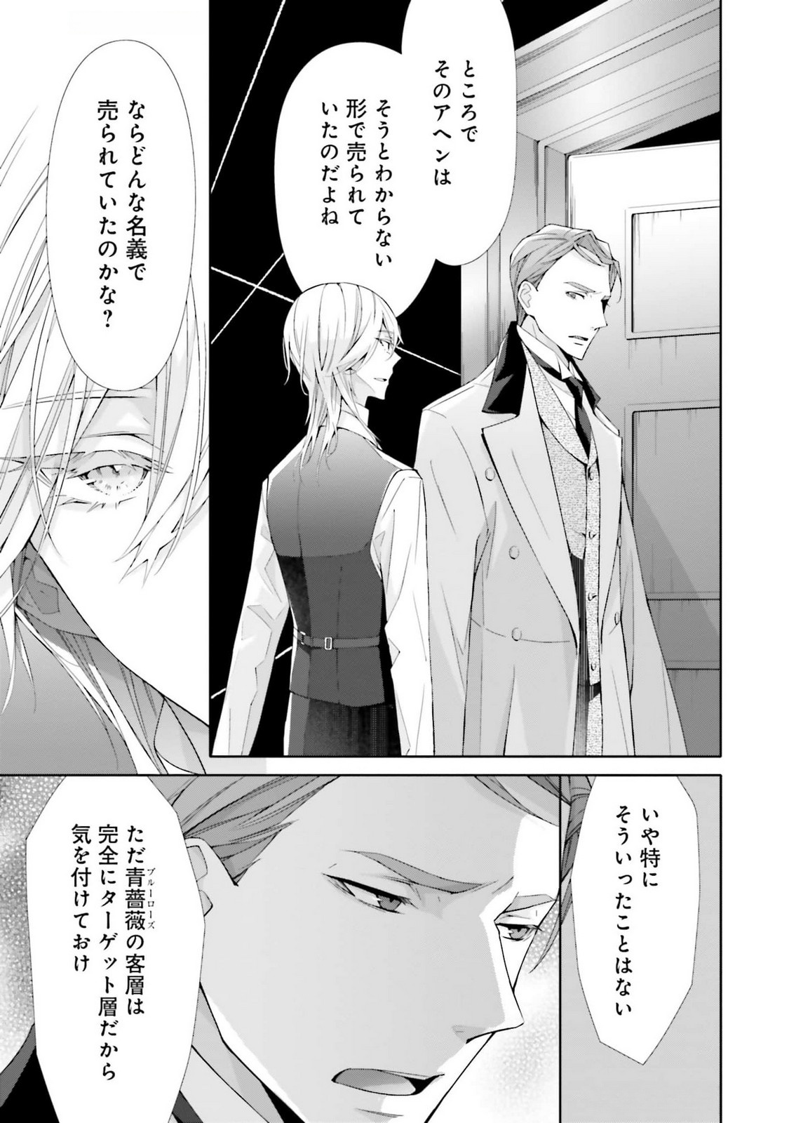 Blue Rose Antique no Shoukoujo Chapter 21 33ページ