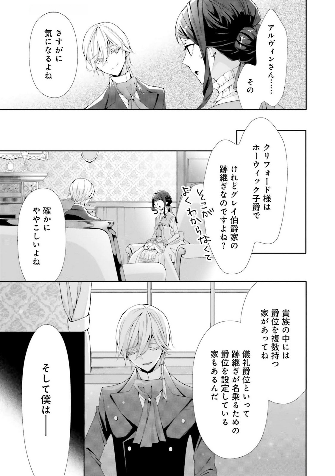 Blue Rose Antique no Shoukoujo Chapter 21 5ページ