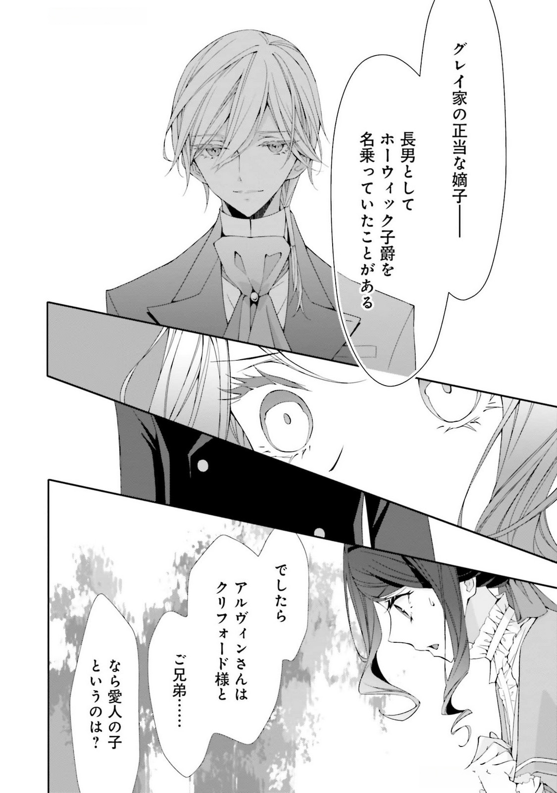 Blue Rose Antique no Shoukoujo Chapter 21 6ページ
