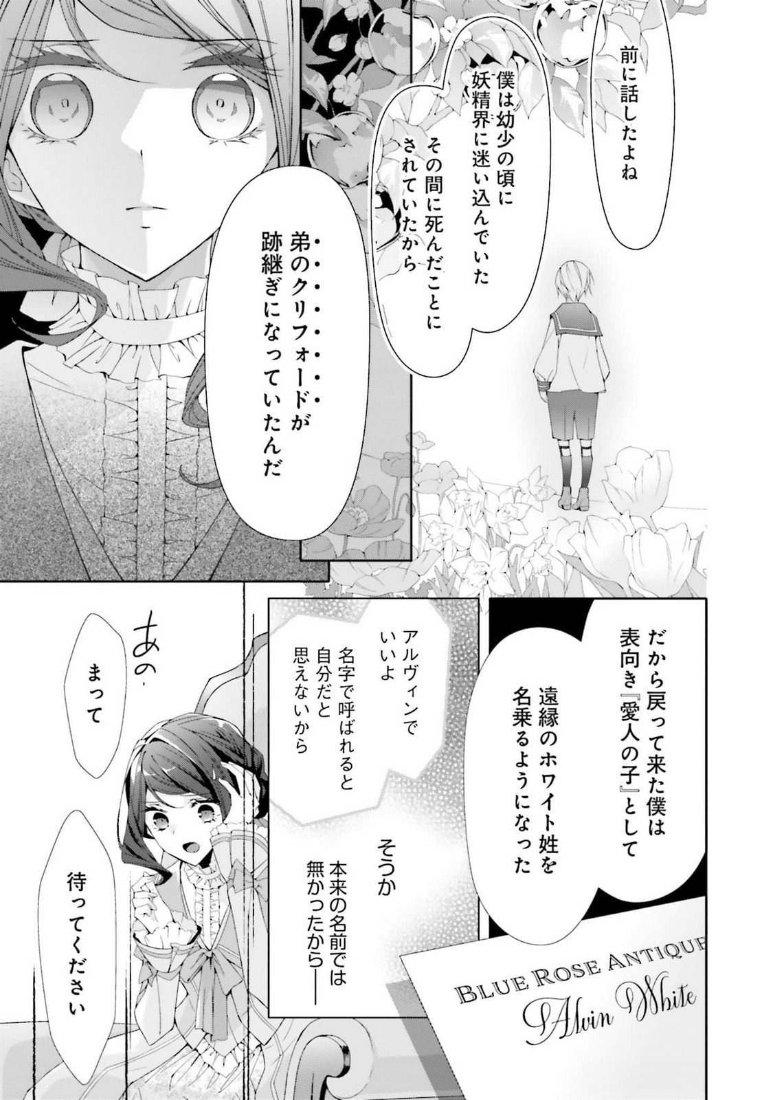 Blue Rose Antique no Shoukoujo Chapter 21 7ページ