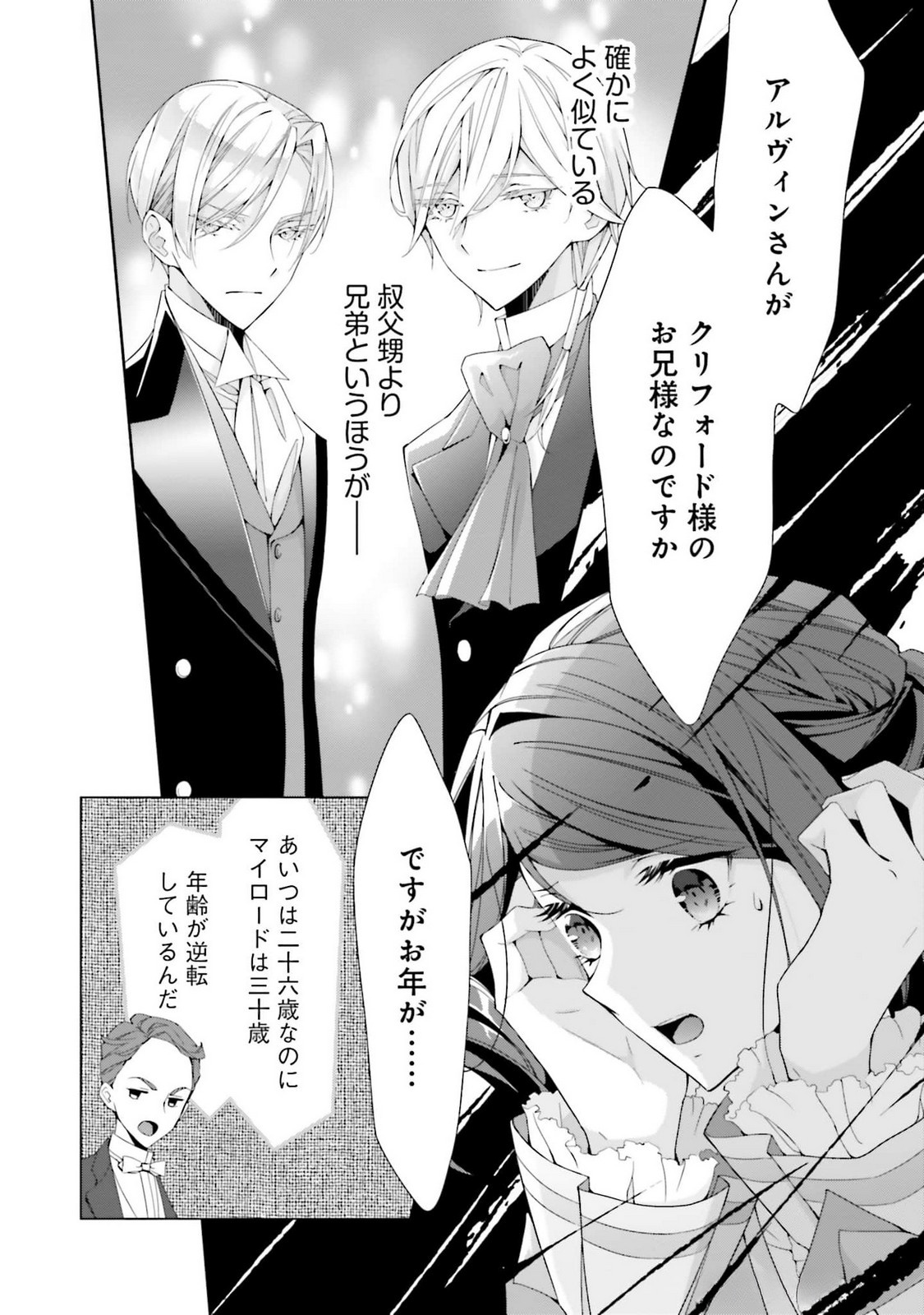 Blue Rose Antique no Shoukoujo Chapter 21 8ページ