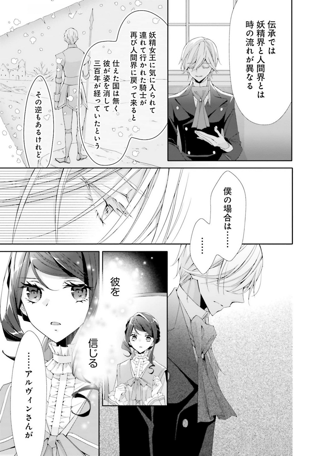 Blue Rose Antique no Shoukoujo Chapter 21 9ページ
