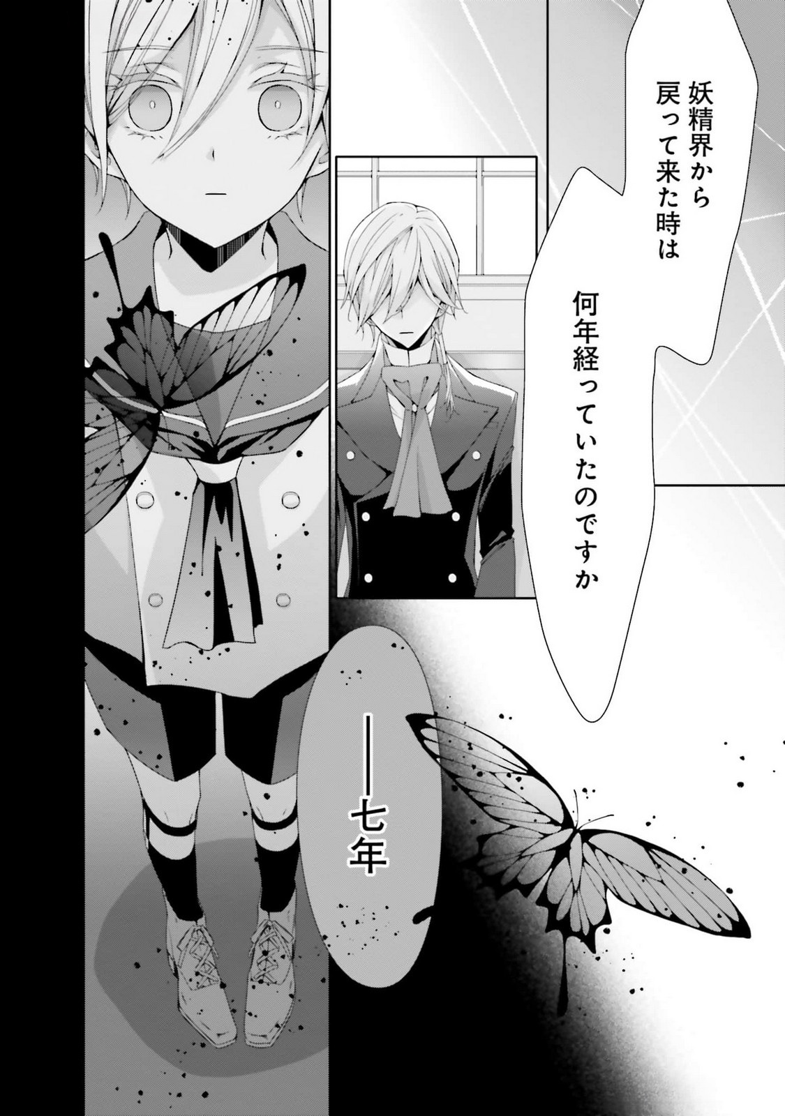 Blue Rose Antique no Shoukoujo Chapter 21 10ページ