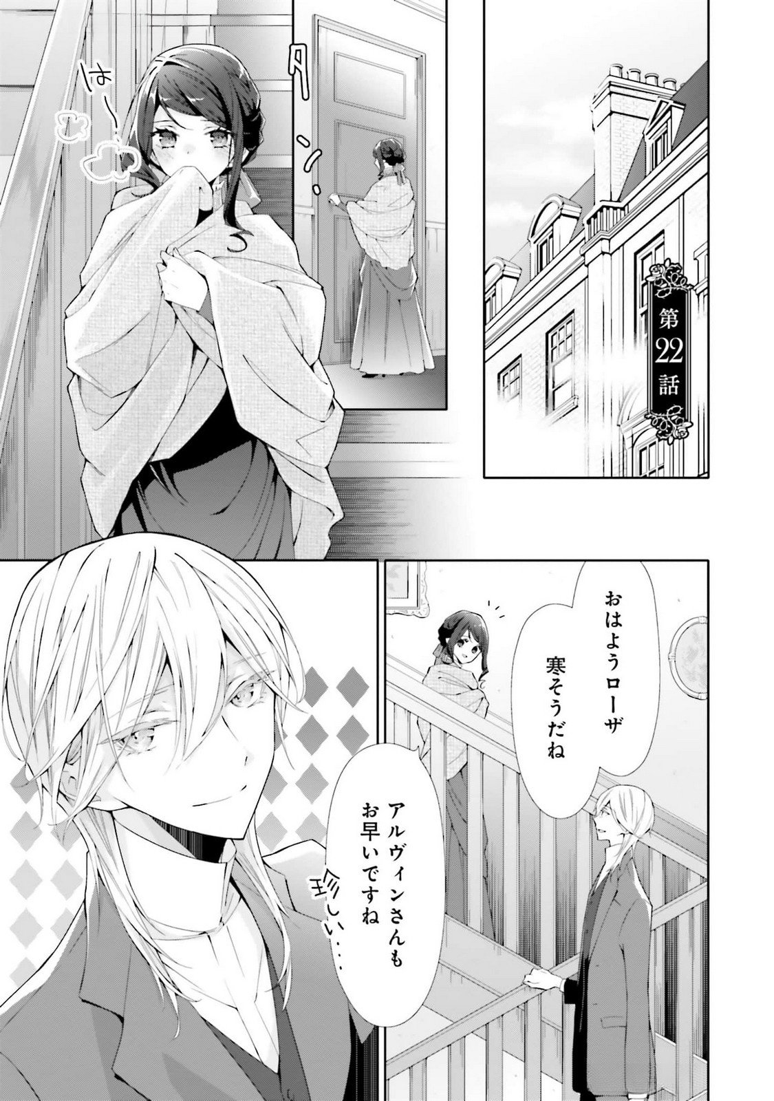 Blue Rose Antique no Shoukoujo Chapter 22 1ページ