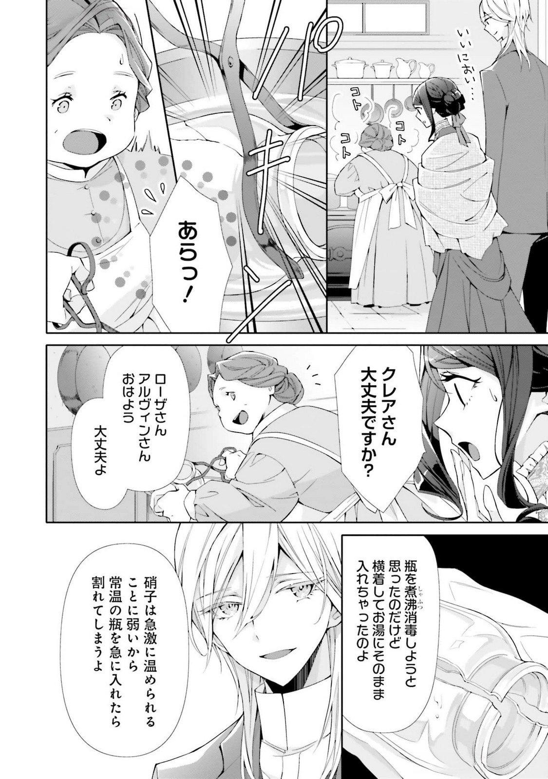 Blue Rose Antique no Shoukoujo Chapter 22 2ページ