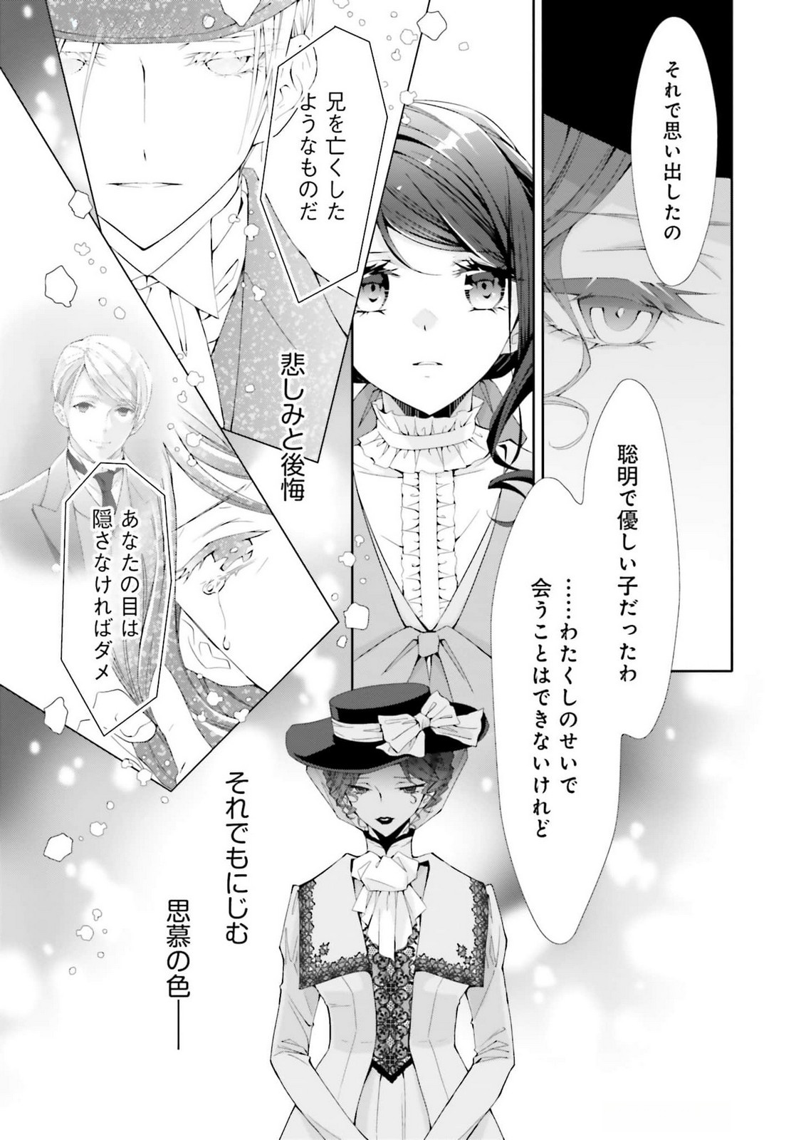 Blue Rose Antique no Shoukoujo Chapter 22 11ページ