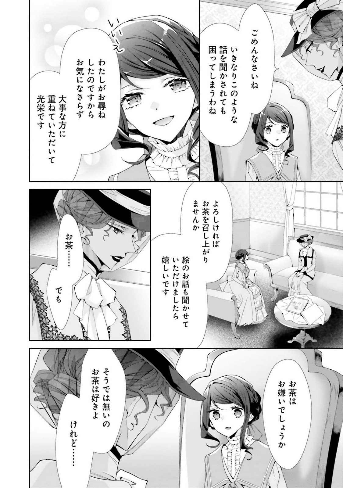 Blue Rose Antique no Shoukoujo Chapter 22 12ページ